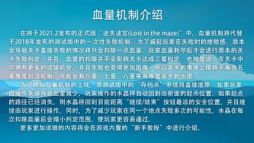 【游戏预告相关】新游戏机制【血量系统】介绍
