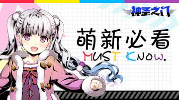 【梅塔波】放送时间：《神圣之门》FAQ第二弹