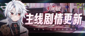 【月影别墅】|潜藏的秘密|主线剧情更新