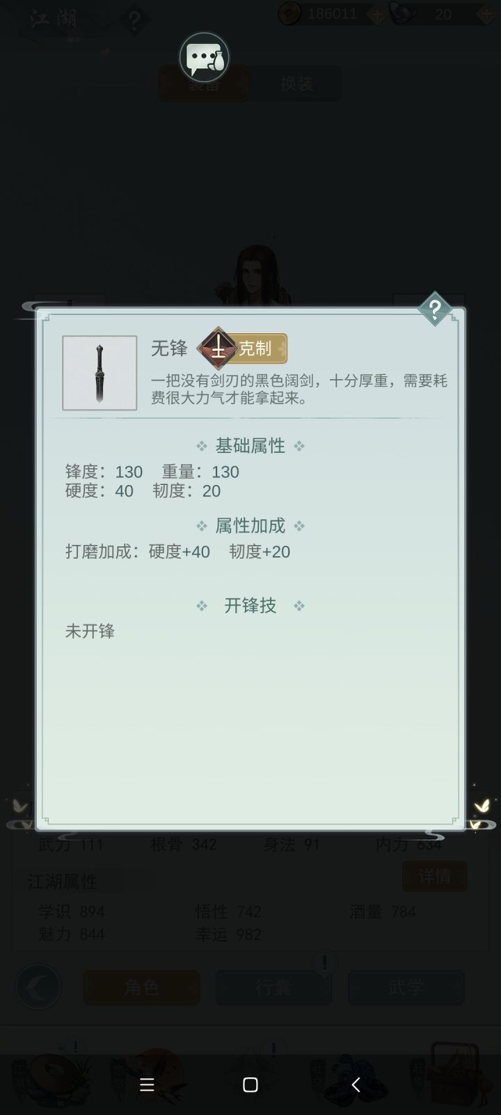 无锋入手截图