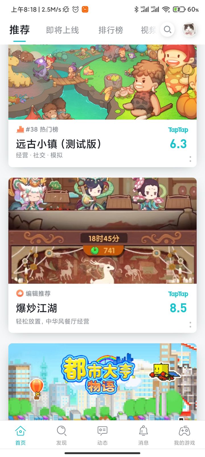 上首页推荐了😂截图