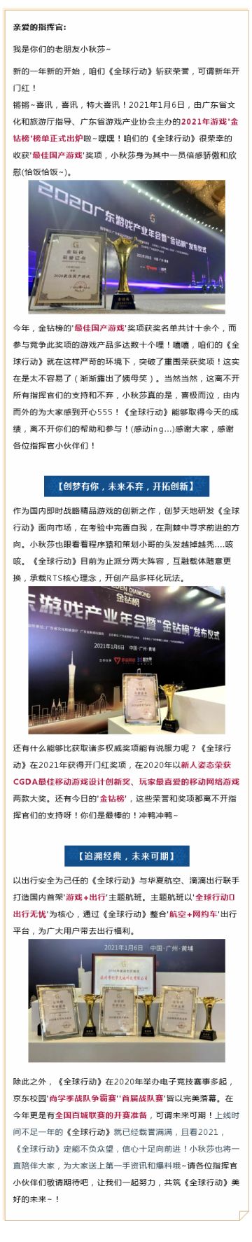 游戏'金钻榜'揭晓！《全球行动》获最佳国产游戏奖