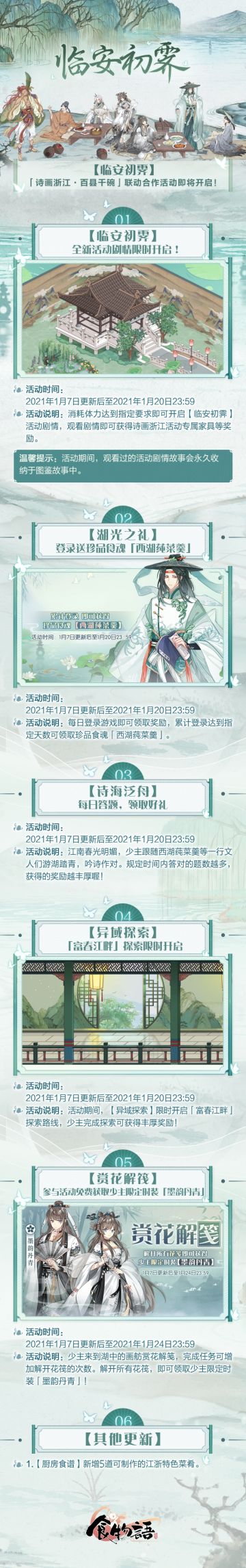 #临安初霁#前瞻预告