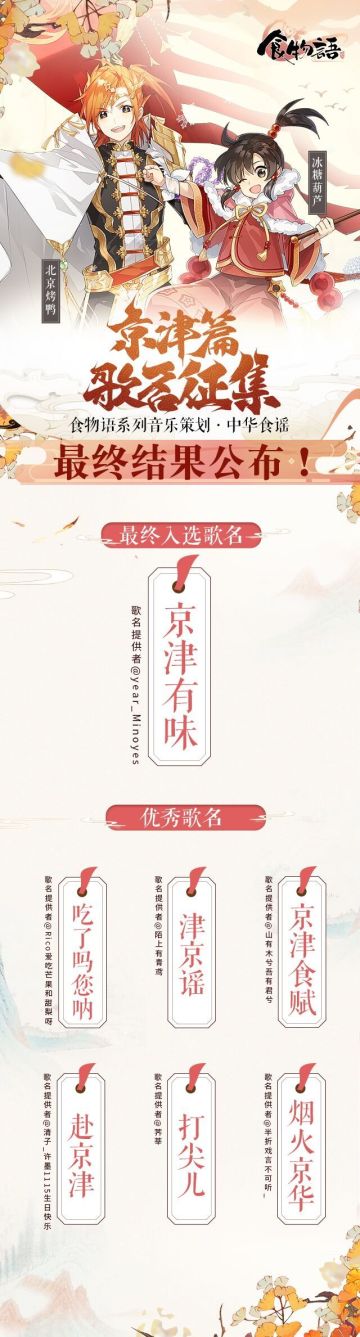 《食物语》中华民谣系列印象曲-歌名选定
