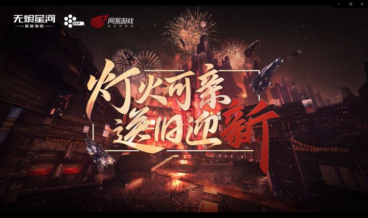 【新春祝福集锦】伊甸送吉,跃迁平安!截图