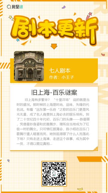 我是谜【剧本上架】190818《旧上海-百乐谜案》