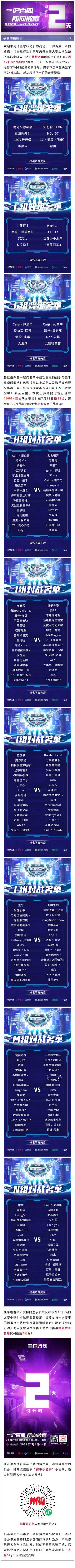 上海站EFG组晋级名单公布，今晚还有六组战队，热血开战！