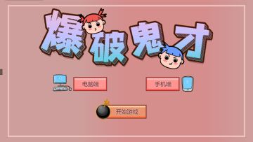 【每周新图推荐】爆破鬼才