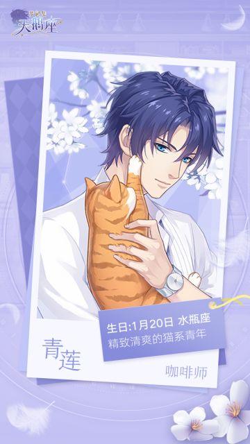 天鹅座男主生日档案来啦！