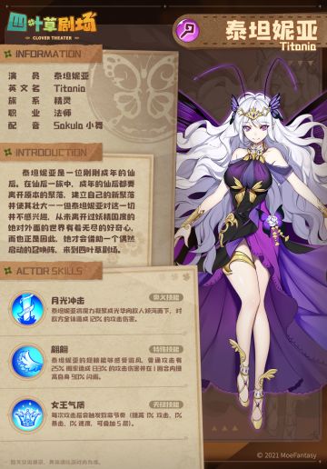 【演员登记表】泰坦妮亚