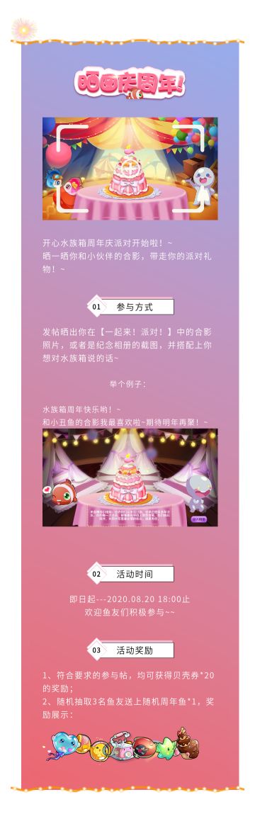 水族箱欢乐周年庆！来领取你的周年礼物吧~