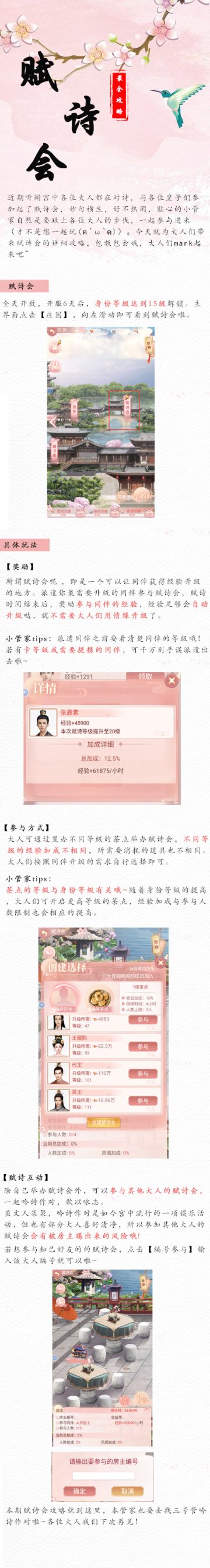 【攻略】大唐烟雨梦赋诗会玩法攻略