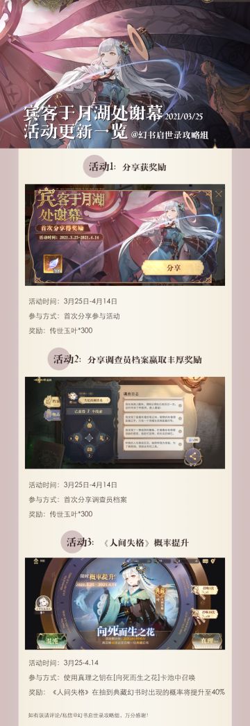 宾客于月湖处谢幕活动攻略+活动商店奖励汇总