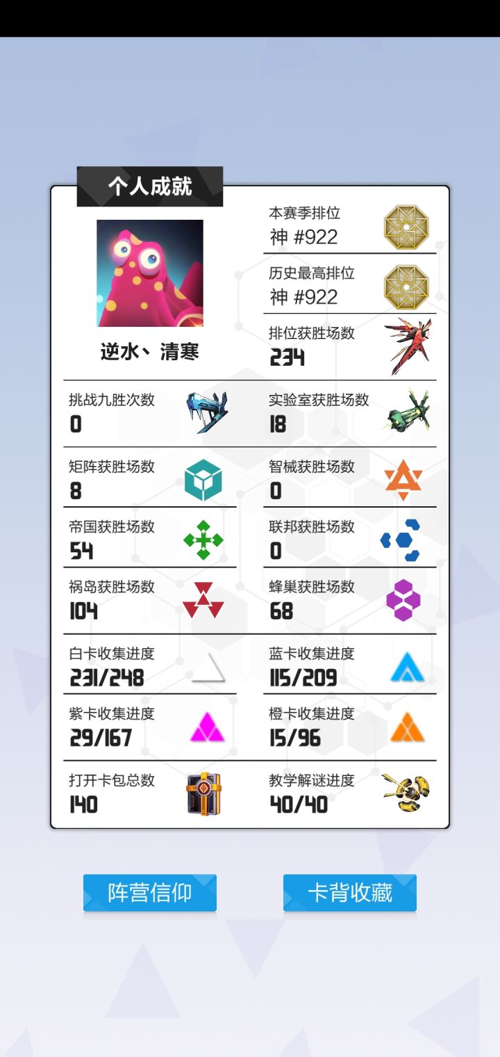 萌新纪念上神。截图