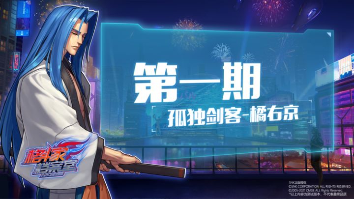 【全明星激斗】诗剑双绝,孤独剑客·橘右京档案室截图