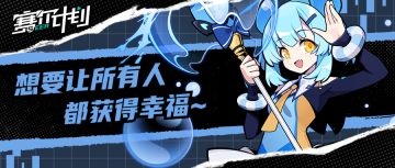 《赛尔计划》【角色情报】——巴伯洛