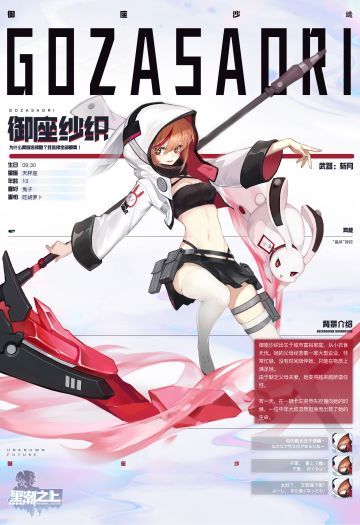 「档案提取-人事档案」U1小队成员：御座纱织