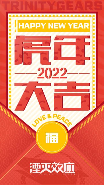 #湮灭效应# 春节快乐