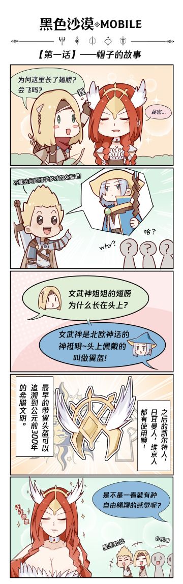 【黑沙漫谈】第一话——帽子的故事