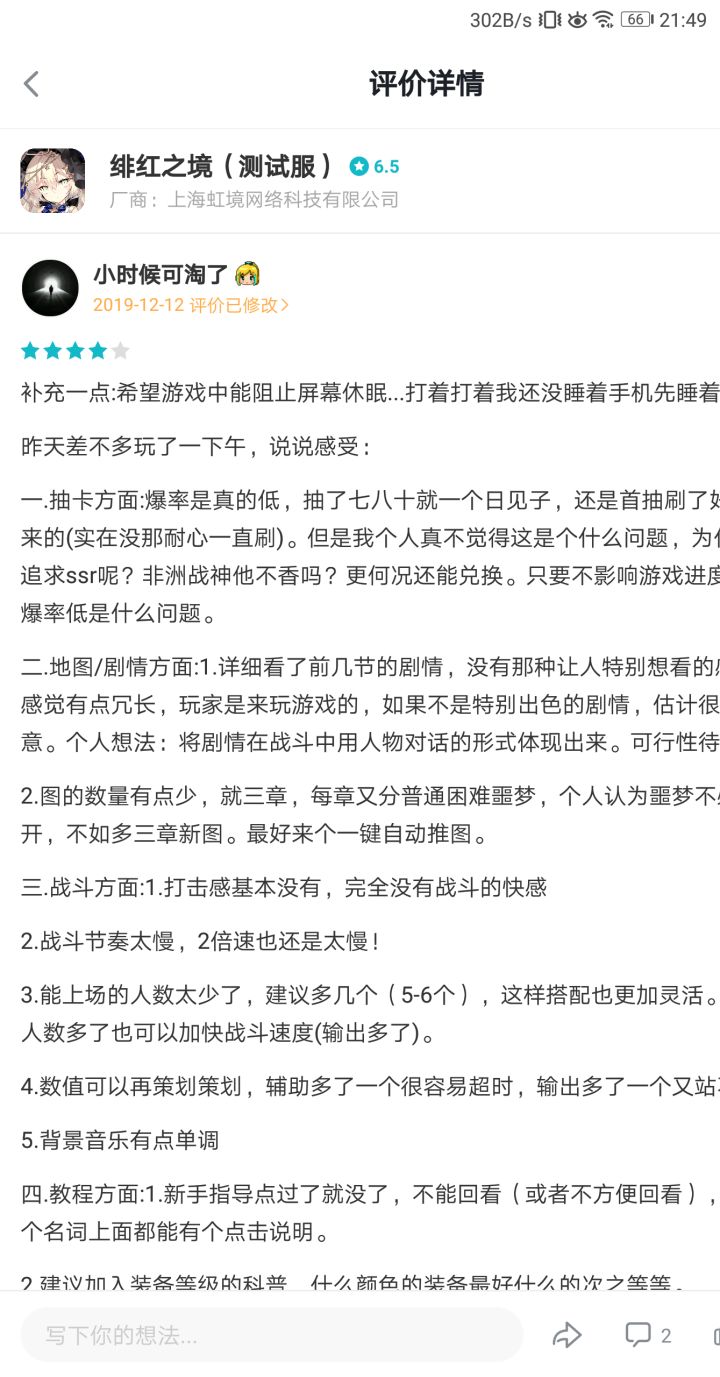 翻到当时评价时提的建议.....截图