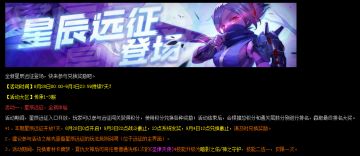 【公告】星辰远征 震撼开启（传承1-3服）