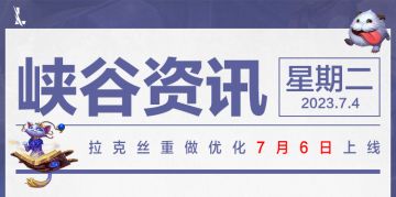 【新皮肤预告】不太聪明的太空怪兽？太空律动“舞林双子” 努努和威朗普逗趣登场！