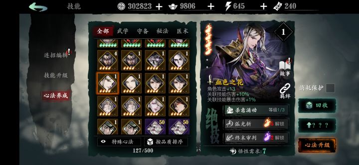 关于心法,萌新求解截图