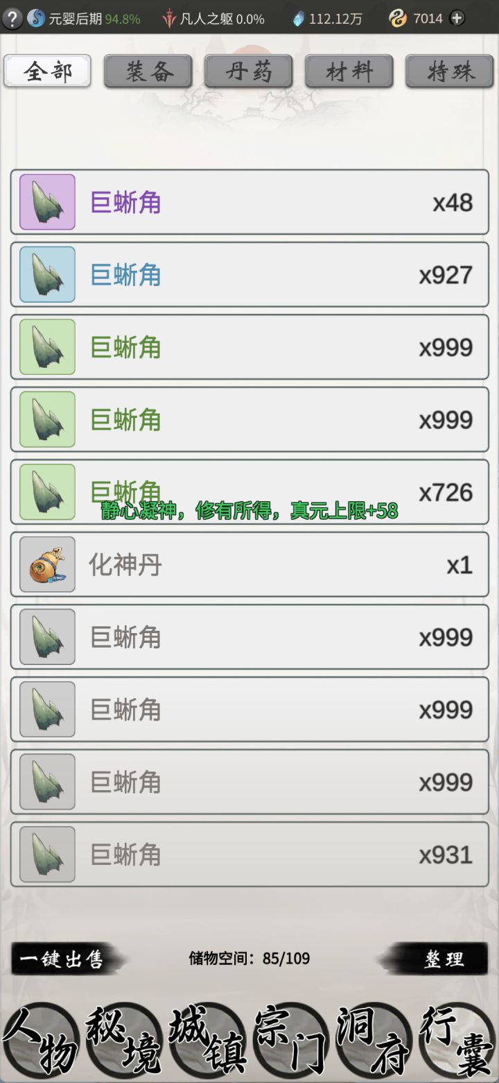 化神截图