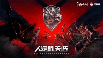 《永劫无间》“锦鲤杯”总决赛首日：斗鱼13shao领跑个人单排积分榜