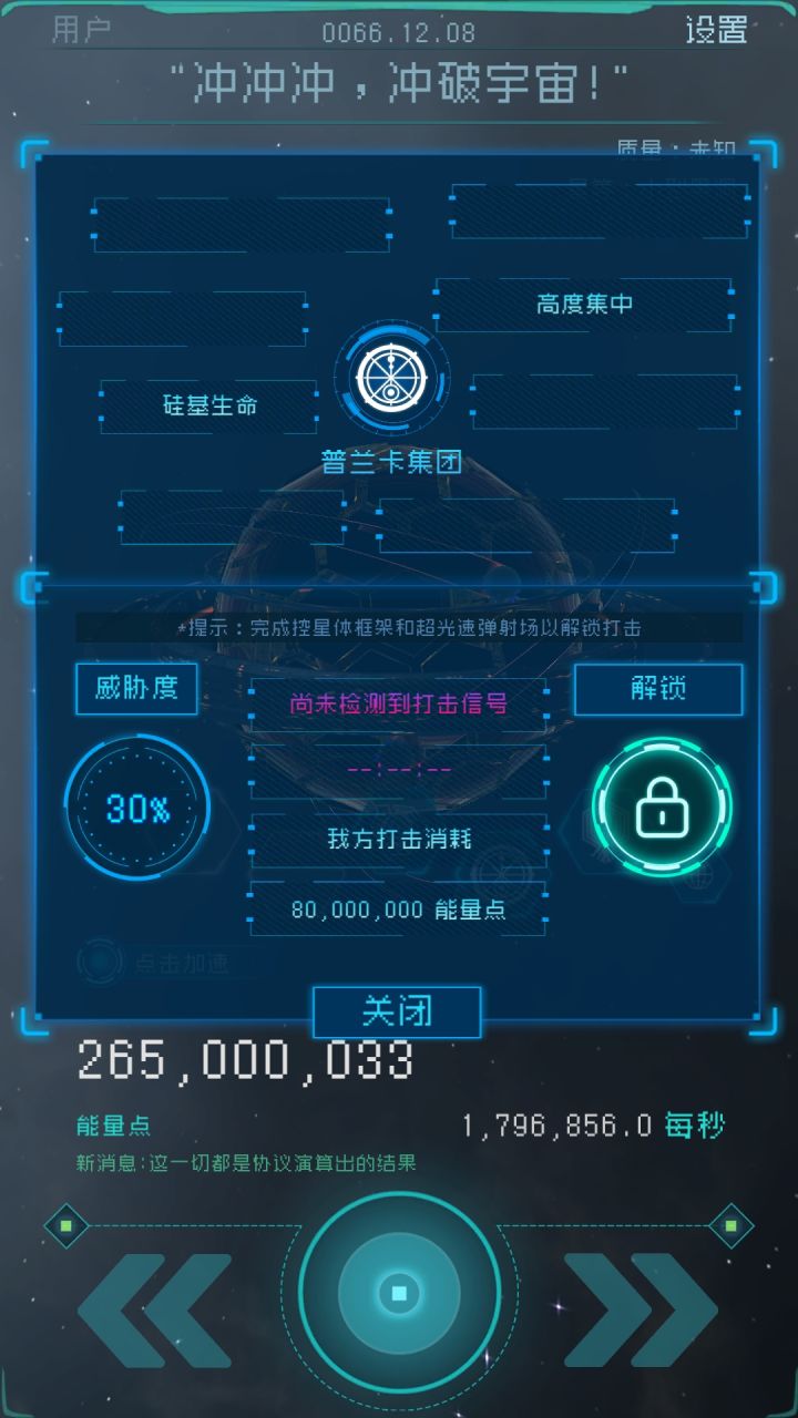 要是我把看门人先灭了这个打酱油的硅基生命文明还会不会没截图