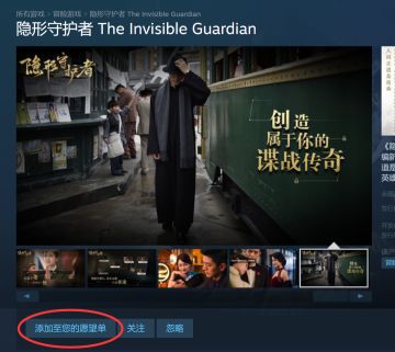【福利活动】《隐形守护者》Steam页面开放，加入心愿单获得幸运测试码~