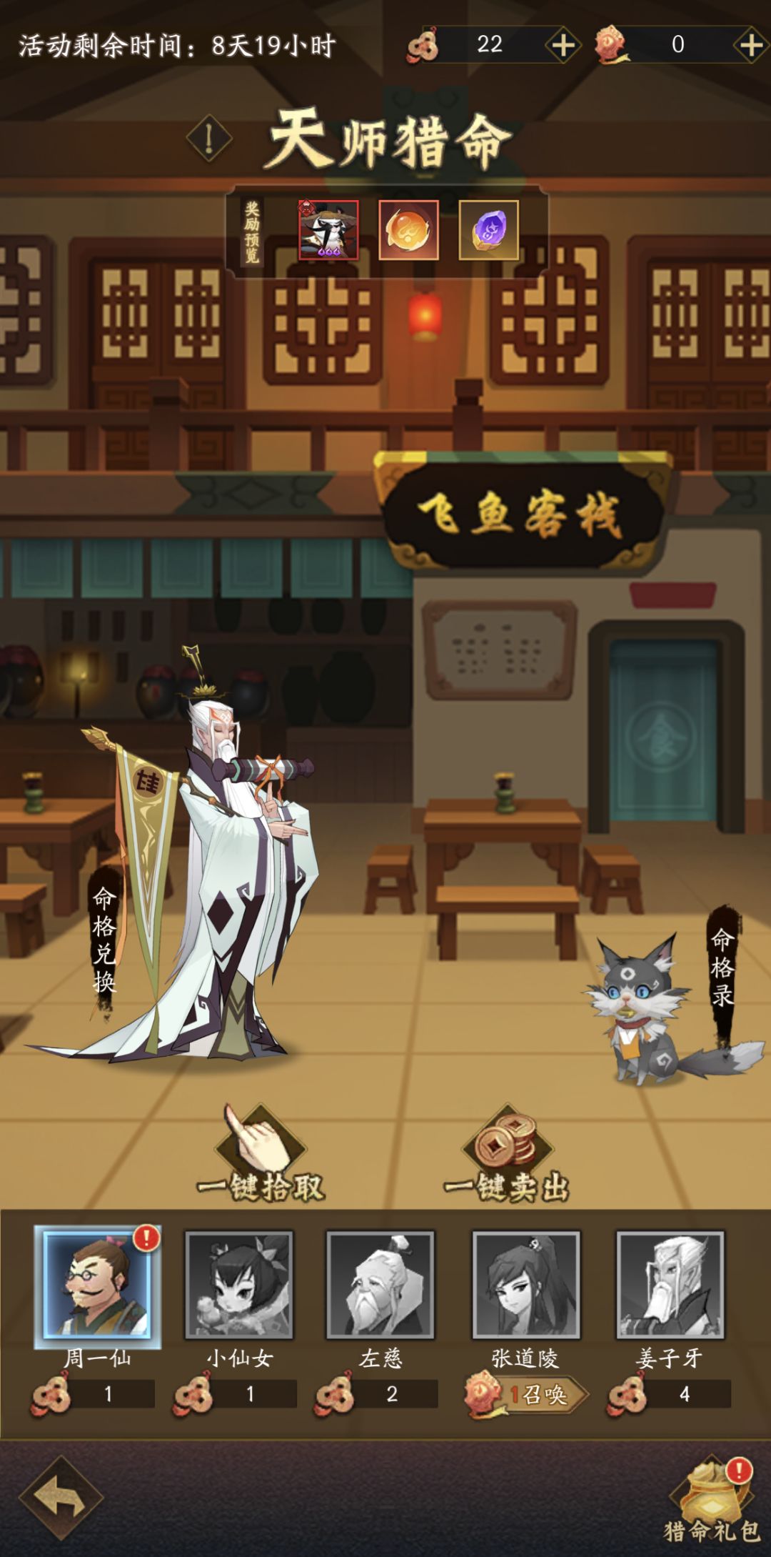 玩家投稿丨天师猎命活动开启，寻仙猎命，揽尽稀世珍宝！截图