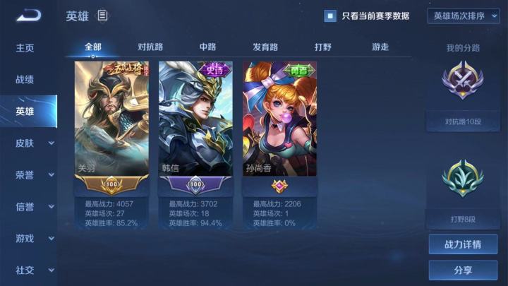 每个赛季都有在慢慢的进步一点点啦，钟爱韩信跟关羽！截图