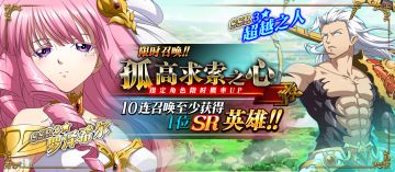 更新公告 | 超越之人&罗泽希尔UP来袭，「无尽航路黄金海」限时回归！