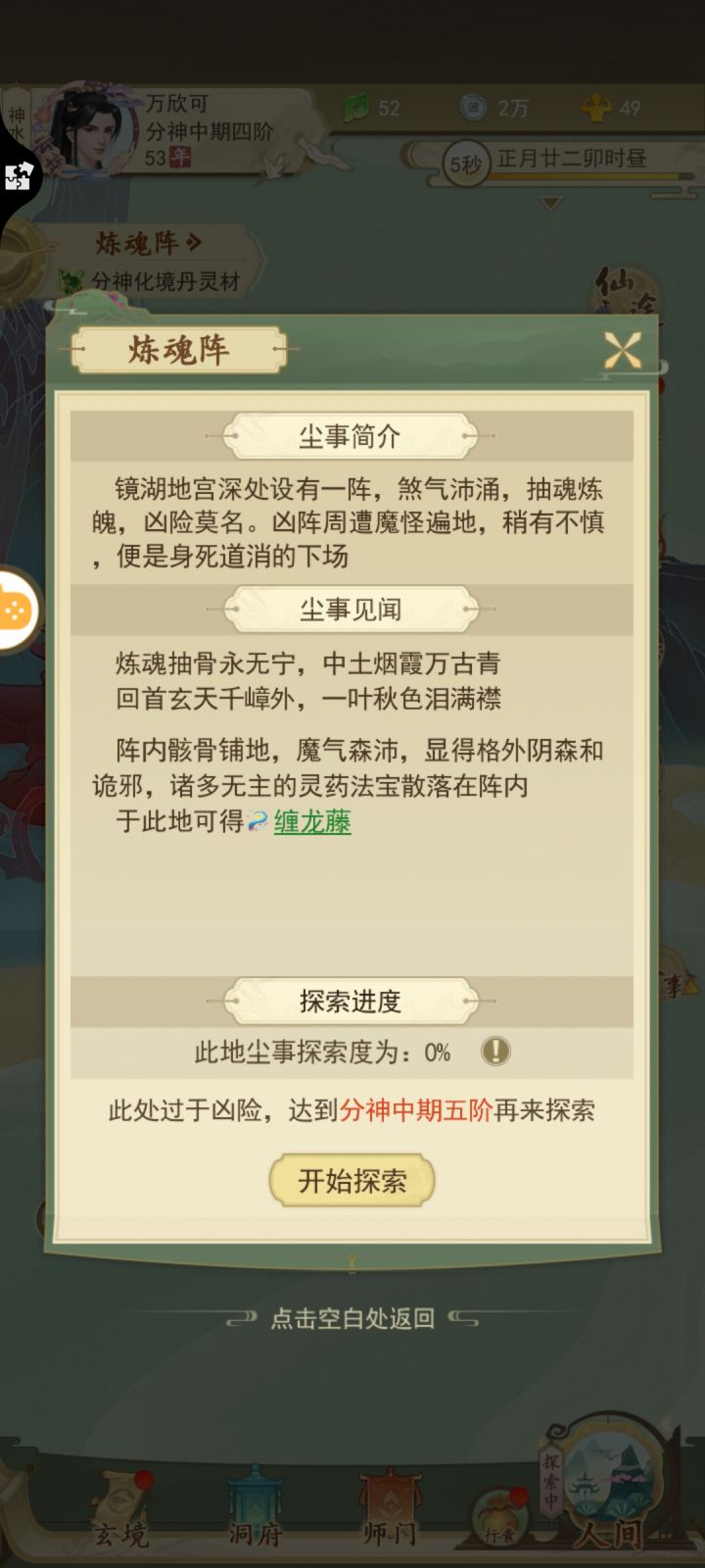 分神中到分神后要过二次密境…截图