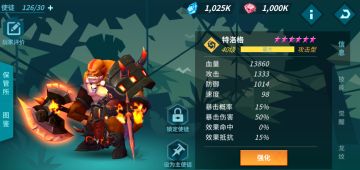 使徒介绍 - 兽人战士