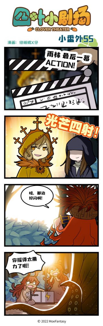 四叶小剧场小番外55——反派的气场