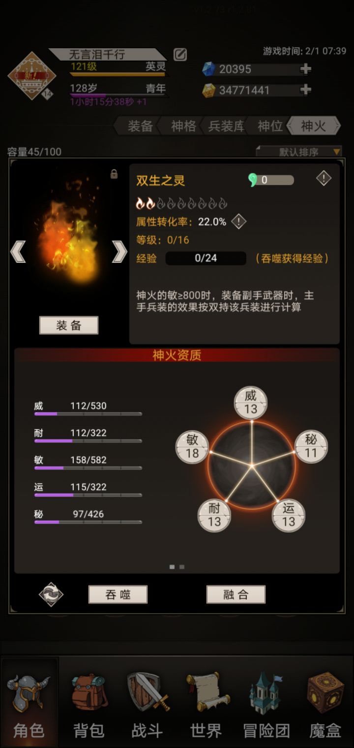 无命用啥神火截图
