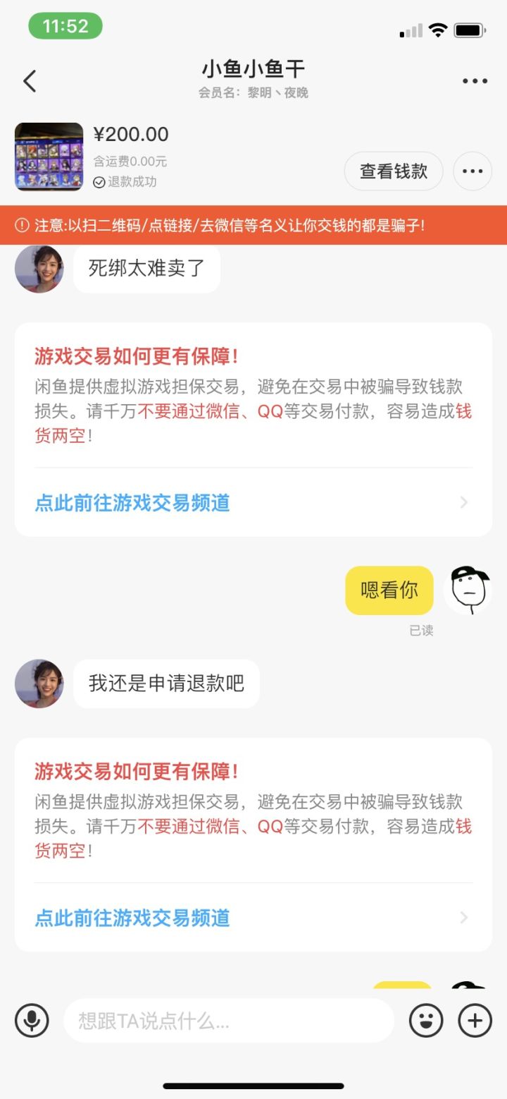 曝光咸鱼一个pian子截图