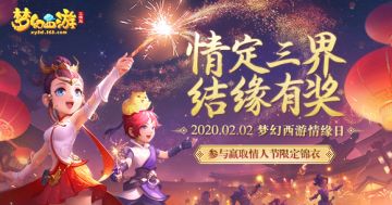 （已开奖）【福利活动】情定三界 梦幻结缘有奖