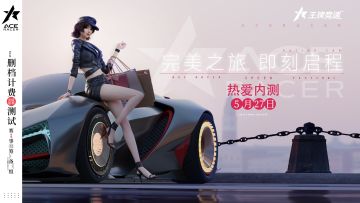 《王牌竞速》“疯狂的赛车”测试定档，5月热爱开跑！