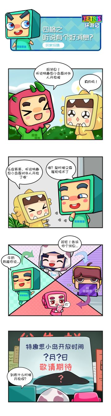 四格漫画之听说有个好消息？