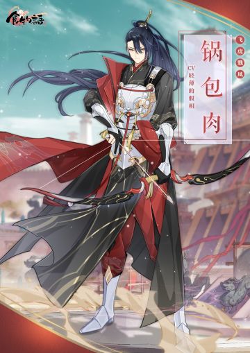 《食物语》活动专属时装「锅包肉·飞虎戮风」展示