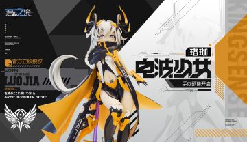 《君临之境》首款官方授权手办---电波少女·珞珈预售全面开启