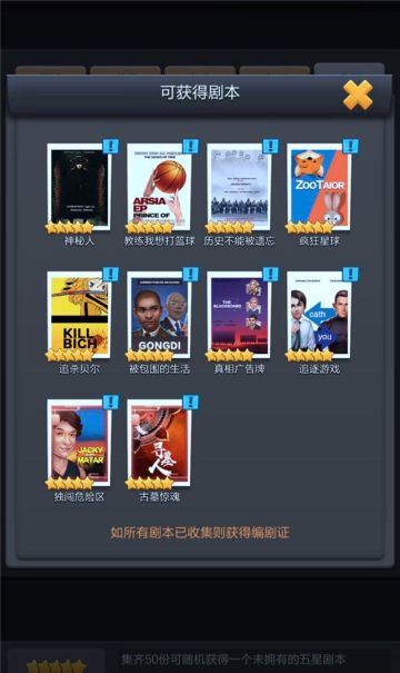 《票房大卖王》分页剧本详细解析（六）完结篇