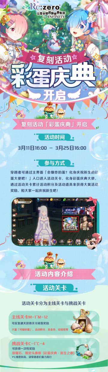 活动预告 | “彩蛋庆典”限时复刻活动即将开启！