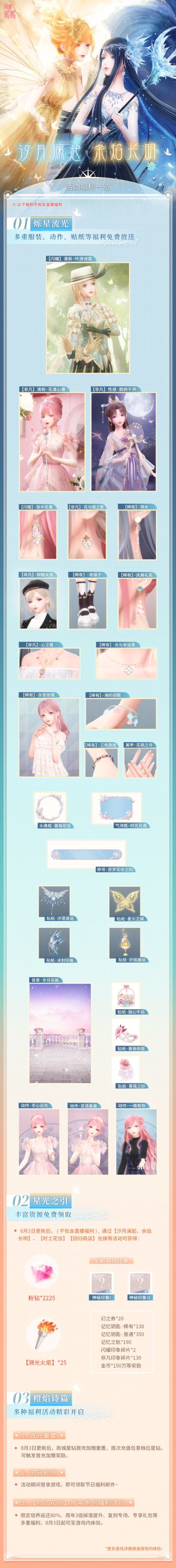 #汐与焰# #汐月澜起，余焰长明#版本福利集锦来啦！