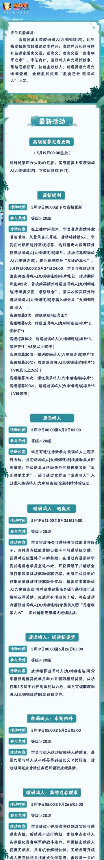 【本周公告】漩涡鸣人「九喇嘛连结」上架高级招募，高招活动福利不停！