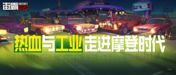 场景爆料丨藏在街霸里的美国发展史