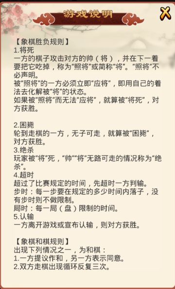 中国象棋行棋规定